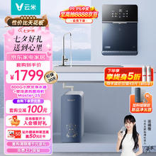 VIOMI 云米 小京龙800G全屋净水套装净水器+管线机Master 2S两件套家用直饮加热即热净水器净水机