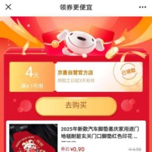 即享好券：京东 领取4.1减4京喜自营无门槛优惠券 好物0.1元购