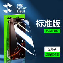 SMARTDEVIL 闪魔 iPhone 13 Mini 电镀钢化前膜 两片装