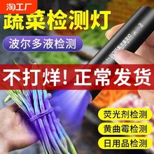紫光灯鉴定蔬菜检蓝帆蓝光波尔多液荧光剂365nm紫外线农药检测灯