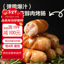 网易严选 醇肉烤肠黑胡椒味 400g/8根 黑猪鸡肉 火山石香肠 空气炸锅食材