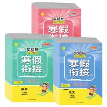 《25小学实验班寒假衔接》（年级科目任选）