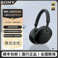 SONY 索尼 WH-1000XM5 头戴式无线蓝牙AI智能降噪耳机 无线耳麦