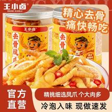 王小卤 无骨凤爪500g2罐柠檬酸辣休闲解馋网红即食去骨脱骨零食