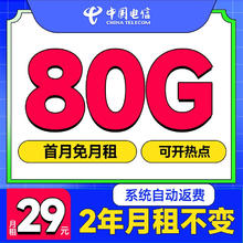 中国电信 肥年卡 2年19月租（180G流量+自动返话费+畅享5G）激活赠20元E卡