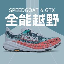 百亿补贴：HOKA ONE ONE 男女飞速羚羊6越野跑步鞋冬训户外跑鞋SPEEDGOAT 6 GTX