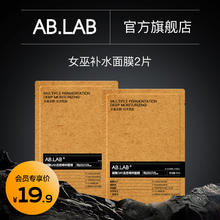 AB.LAB 女巫辅酶Q10透感精粹面膜 2片