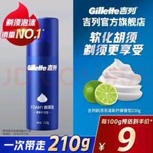 吉列 男士FOAMY剃须泡 清新柠檬型 210g