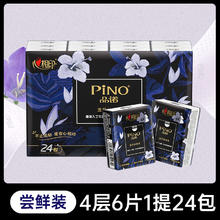 心相印 品诺蓝风铃香氛 手帕纸 4层6片24包