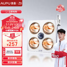 奥普 FDP310A 多功能浴霸