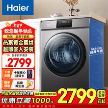 海尔 Haier 烘干机家用 10KG热泵式干衣机烘衣机 防缠绕 速烘节能 除菌除潮除螨 06烘干机