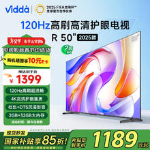 Vidda 海信电视50英寸 R50 2025款 120Hz高刷 2+32G 4K智能 家电液晶游戏电视50V1ND-R
