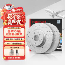 Honeywell 高碳打孔划线刹车前盘适用斯柯达明锐