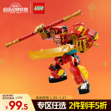 乐高 LEGO 积木黑神话悟空小侠80040 悟空小侠变身机甲儿童玩具手办生日礼物