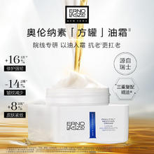 奥伦纳素 方罐油霜 豆腐霜1.5ml抗皱+20元回购券