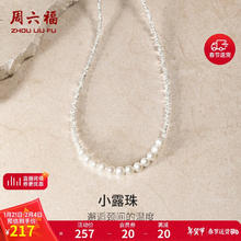 周六福 碎银子珍珠项链年轻款锁骨链女X0513411 40+3cm 4.5-5mm