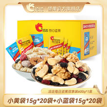 百亿补贴：洽洽 混合坚果600g*1箱小黄袋小蓝袋每日坚果恰恰营养混合干果