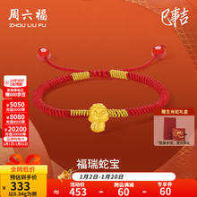 周六福 黄金手链女款硬金福瑞蛇宝生肖本命年足金串珠编织手绳 定价 16+6cm-0.4g