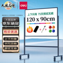 得力白板写字板120*90cm H型碳钢支架式磁吸书写移动升降办公会议黑板家庭辅导培训33715【升级双面】