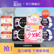 高洁丝 极夜奢护超长夜用卫生巾极夜+日用组合装 1mm 66片