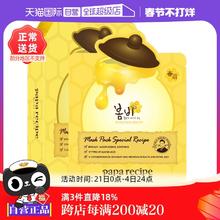 【自营】papa recipe进口春雨面膜贴25ml*10蜂蜜补水保湿舒缓修护