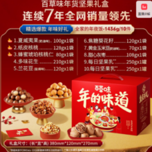 88VIP！Be&Cheery 百草味 坚果有礼 坚果零食礼盒 1.436kg