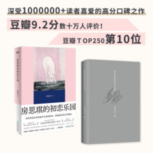 房思琪的初恋乐园（精装纪念版全新编排，新增林奕含婚礼演讲原文）