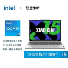 联想 Lenovo 小新15 高性能酷睿i5 16G 512G 轻薄便携本护眼屏笔记本电脑