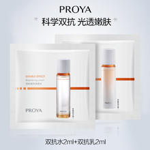 珀莱雅 双抗水乳体验组 双抗水2ml+双抗乳2ml