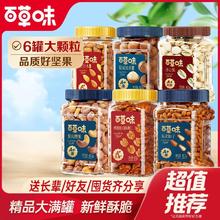 百亿补贴：百草味 热卖坚果礼 5.1斤 6罐装 松子 开心果 腰果 巴旦木 年货送礼