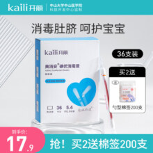 开丽碘伏棉签一次性新生儿肚脐带消毒婴儿碘伏棉棒消毒棉签36支装
