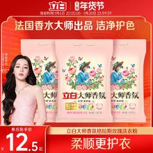 【迪丽热巴同款】立白大师香氛天然洗衣粉持久留香护色护衣柔顺