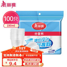 Maryya 美丽雅 一次性塑料杯 190ml*100只 加厚透明果汁饮料水杯