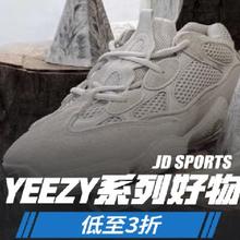 促销活动：京东 yeezy系列好物 低至3折