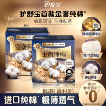 护舒宝【59任选5】金奢纯棉卫生巾日用240mm9片超薄抗黏姨妈巾盒装
