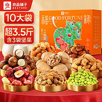 良品铺子 荟畅缤纷坚果礼盒1825g混合坚果零食