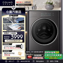 COLMO 滚筒洗衣机全自动 高洗净比1.1 超薄全嵌 冷萃银除菌 CG10H-C1