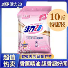 活力28 薰衣草香味洗衣粉10斤
