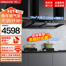 ROBAM 老板 油烟机抽油烟机吸油烟机烟灶套装24风量变频烟机燃气灶两件套62X3S系列 62X3S+37B7X搭配5.0kW灶具