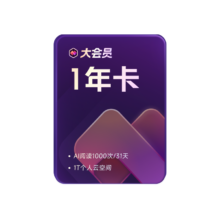 88VIP：WPS 大会员1年 赠7天