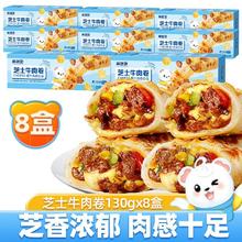 林饱饱 烤芝士牛肉卷 130克*8盒 拉丝芝士 营养早餐 半成品加热即食 芝士牛肉卷*8盒（6.5元/盒）