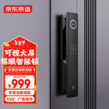 京东京造 S2 Pro 人脸识别智能门锁