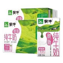 88VIP会员：蒙牛 脱脂纯牛奶 250ml*24盒*2提