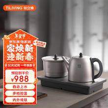 TILIVING 钛立维）纯钛全自动上水壶电热水壶电茶炉茶台烧水壶煮茶器套装嵌入式一体机茶盘电水壶茶壶