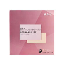 敷尔佳 透明质酸钠修护贴 （黑膜）5片/盒 补水保湿 滋润肌肤