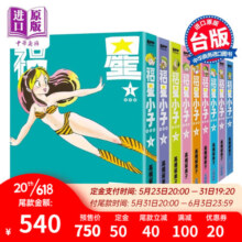 漫画 福星小子 完全版 1-9 高桥留美子 台版漫画书 尖端出版社