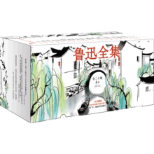 鲁迅全集：全20卷（一字未删的1938年初版鲁迅全集！许广平、振铎主持编订）