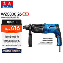 东成 轻型电锤WZC800-26（A套餐）冲击钻电钻多功能电动工具