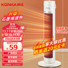 限移动端：KONKA 康佳 高速石墨烯取暖器