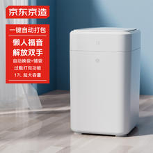 限移动端、京东百亿补贴：京东京造 家必宜 智能垃圾桶 自动打包 感应家用客厅卧室办公室垃圾桶 17L